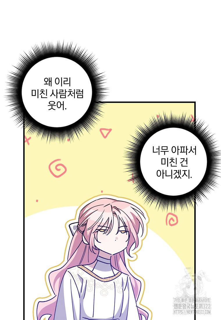 곱게 키운 악당들 58화 휴재 4