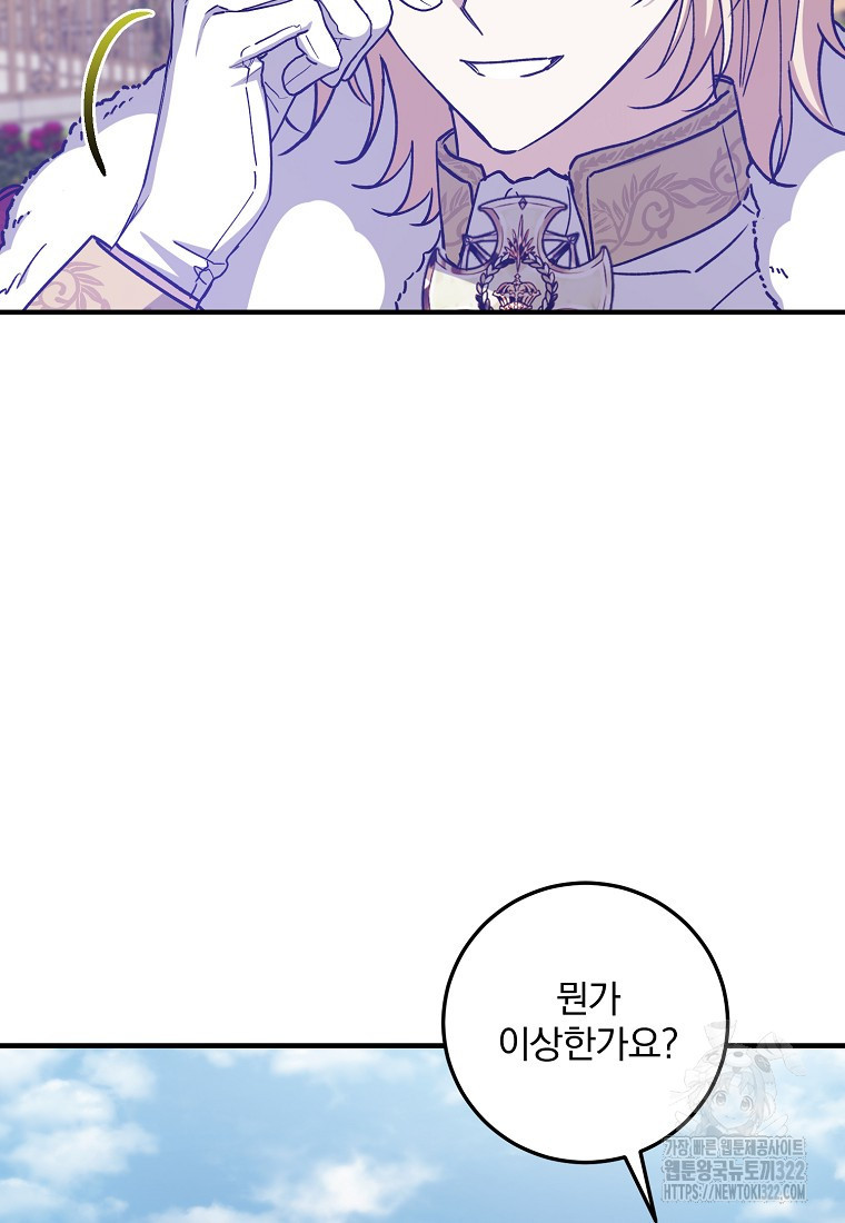 곱게 키운 악당들 58화 휴재 6