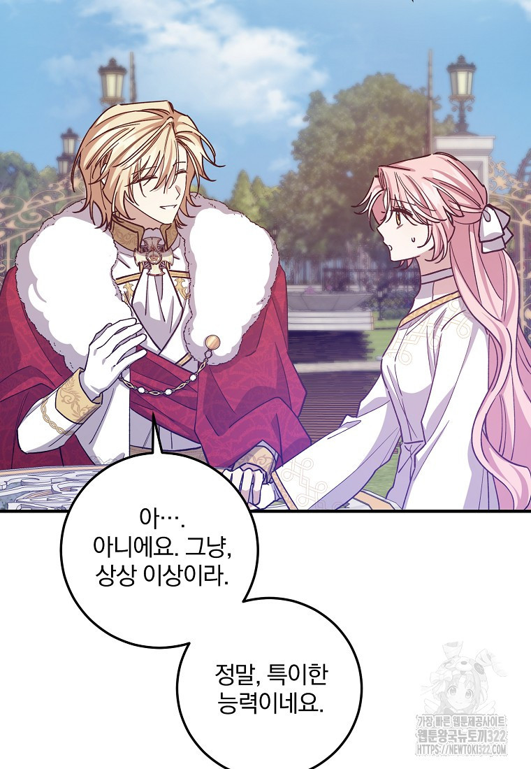 곱게 키운 악당들 58화 휴재 7