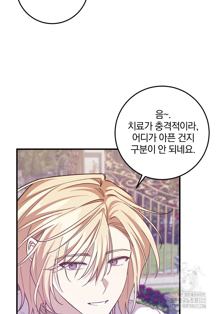 곱게 키운 악당들 58화 휴재 9
