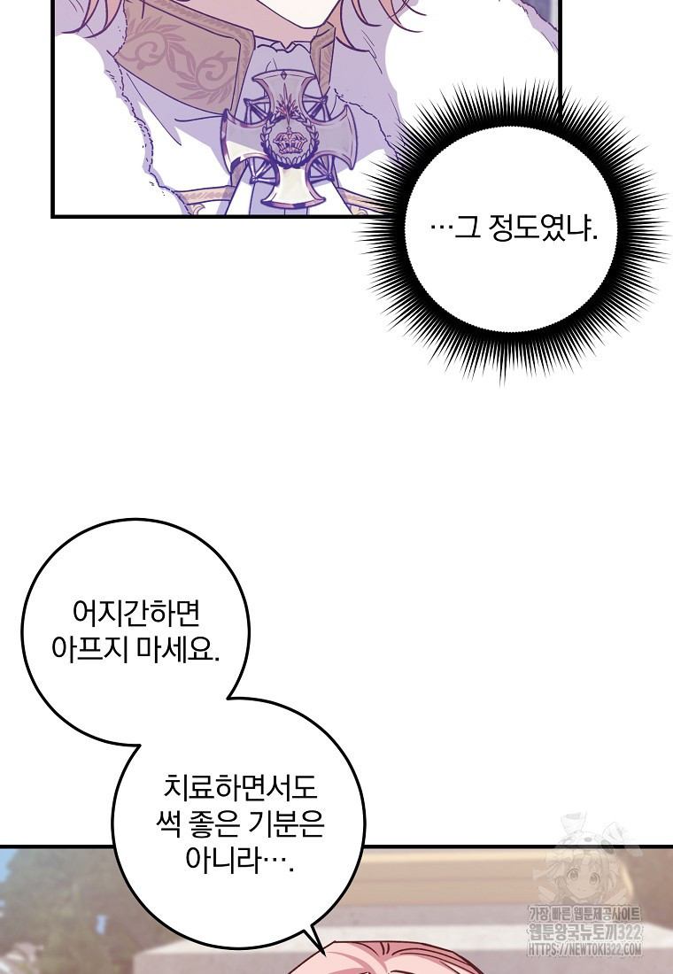 곱게 키운 악당들 58화 휴재 10