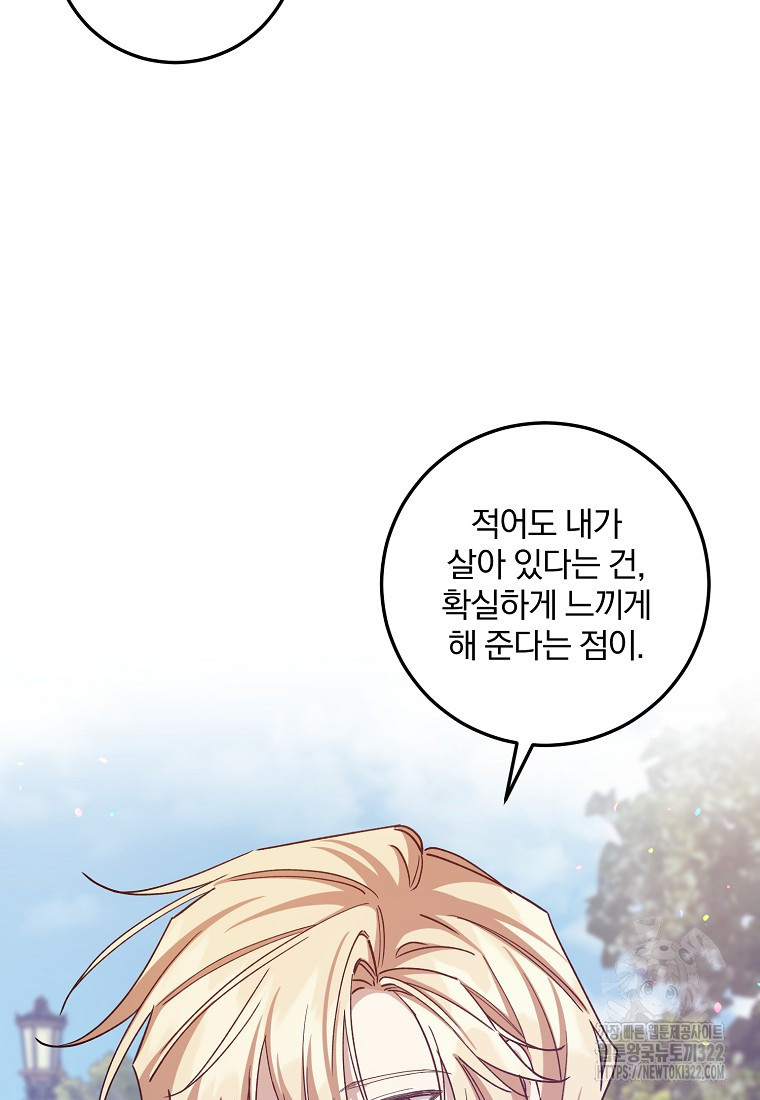 곱게 키운 악당들 58화 휴재 13