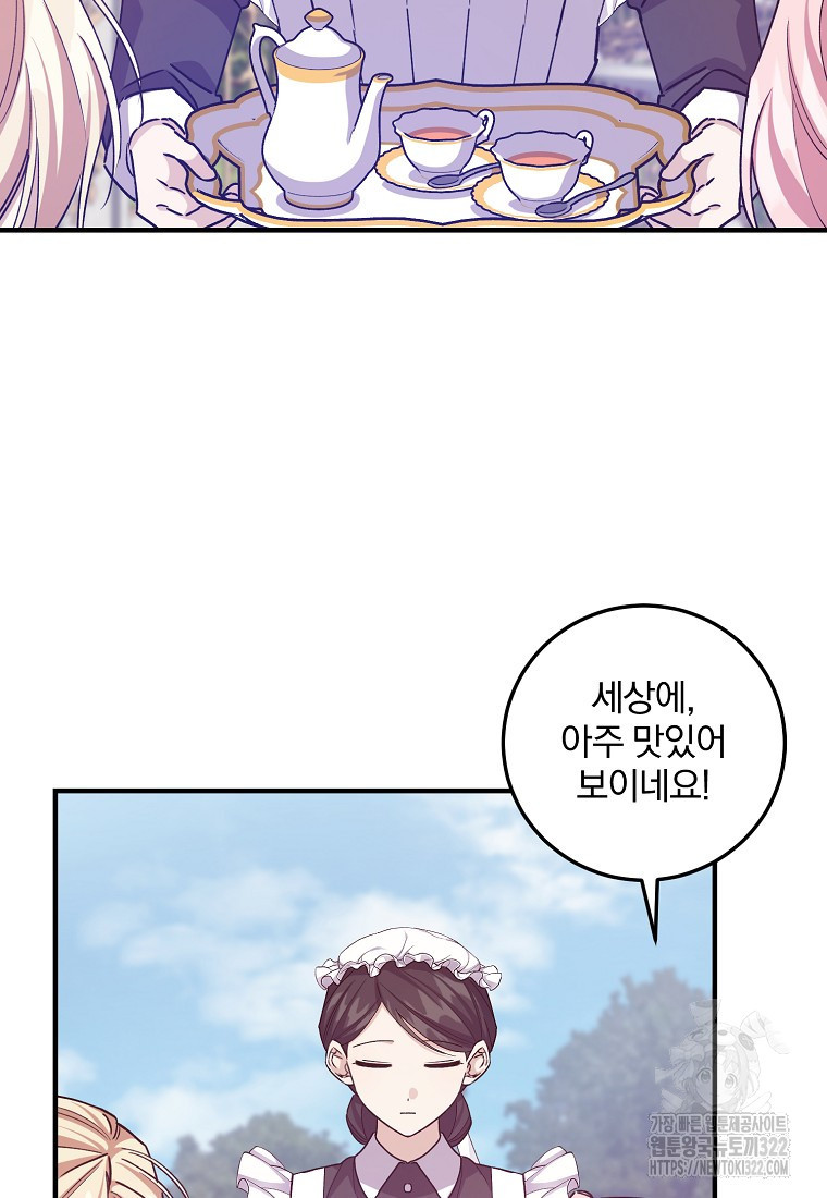 곱게 키운 악당들 58화 휴재 17