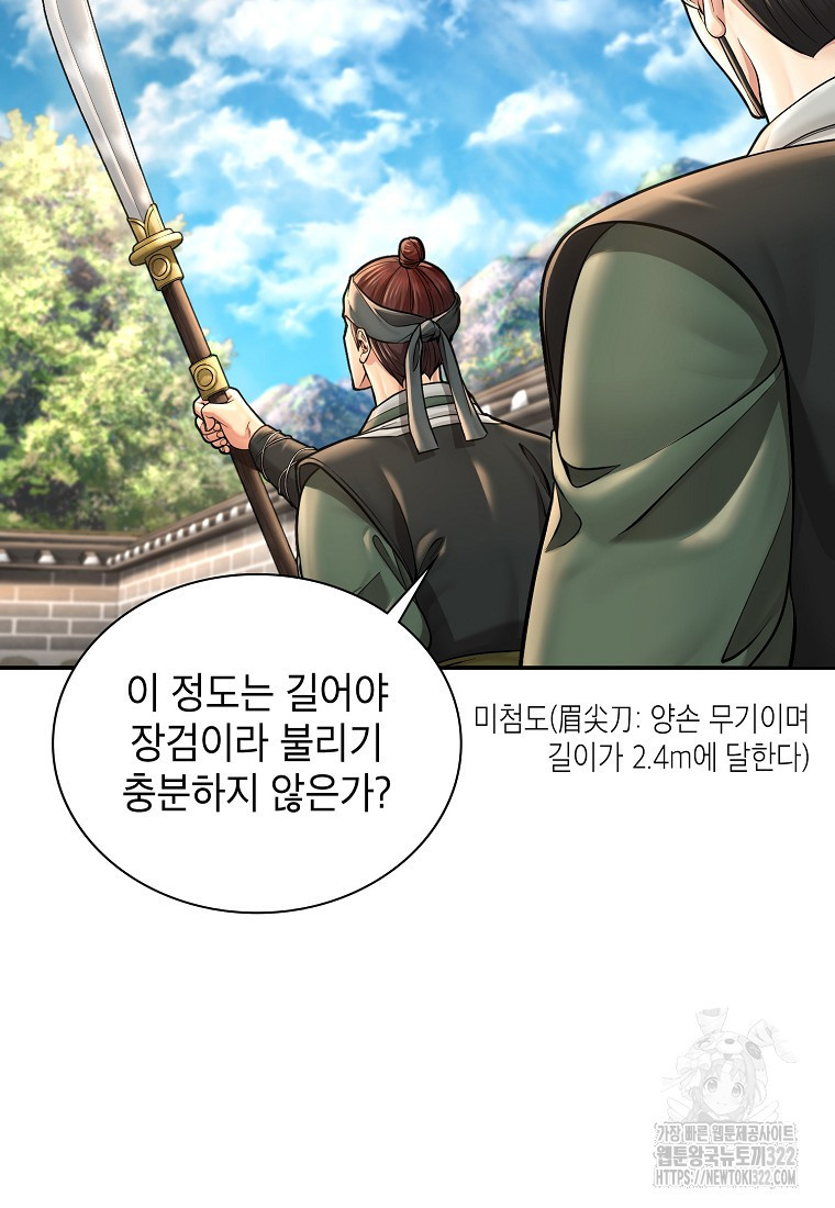 근육조선 33화 4