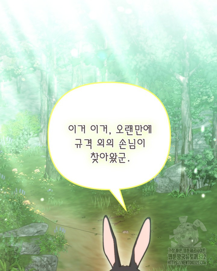 쓰레기장 속 황녀님 96화 8