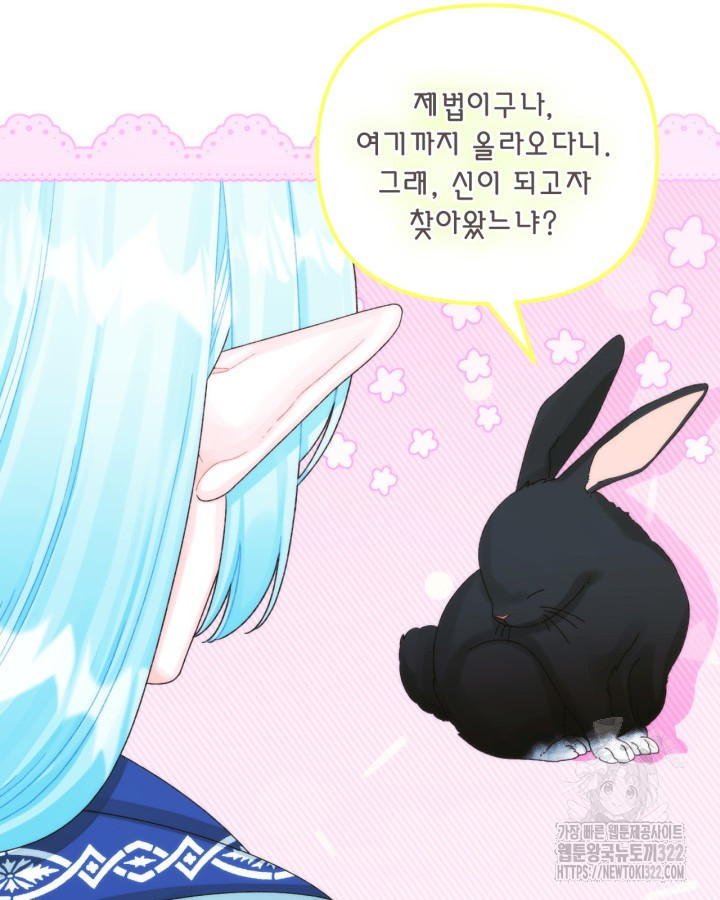 쓰레기장 속 황녀님 96화 11