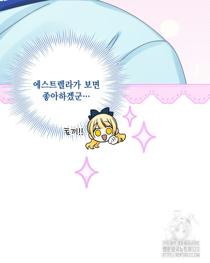 쓰레기장 속 황녀님 96화 12