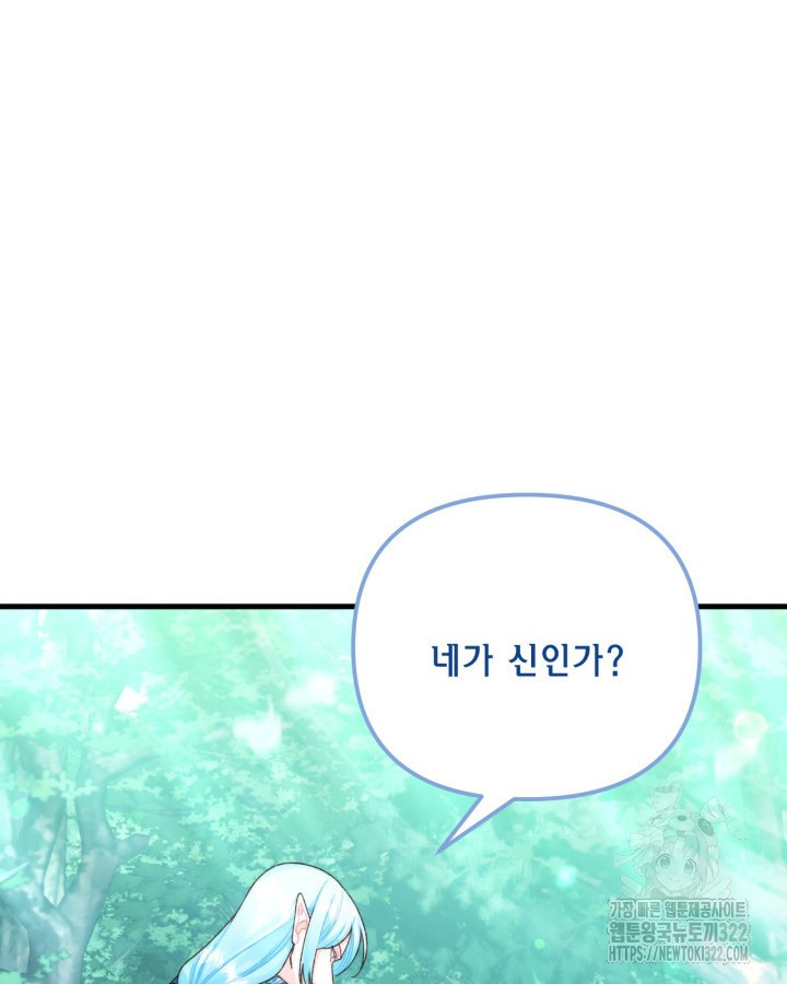 쓰레기장 속 황녀님 96화 14