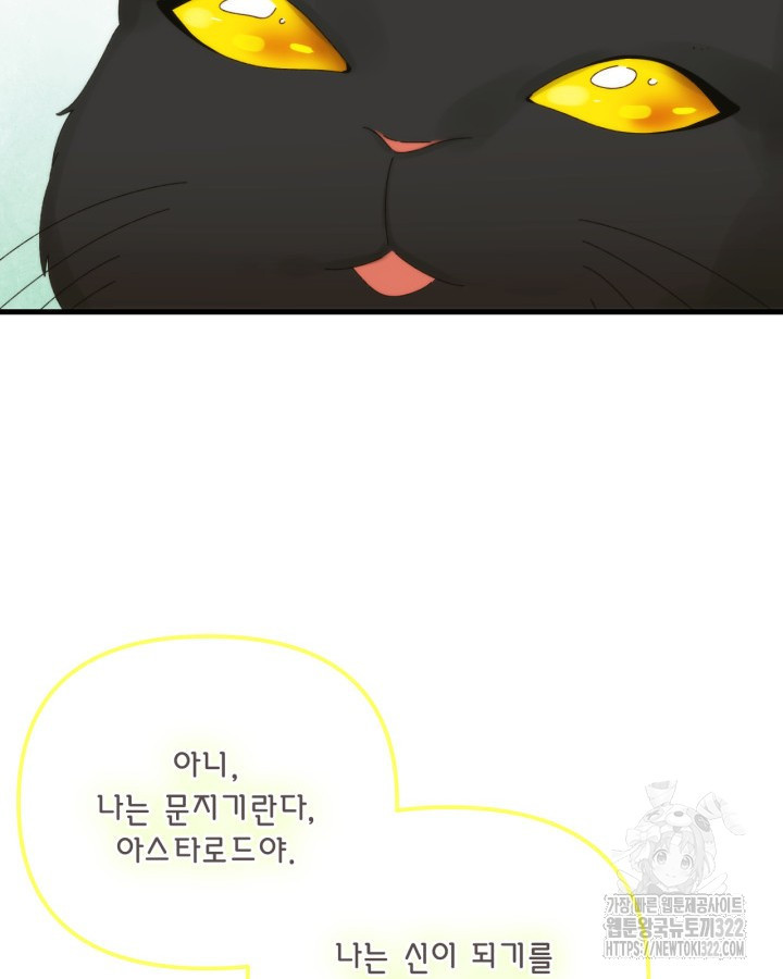 쓰레기장 속 황녀님 96화 17