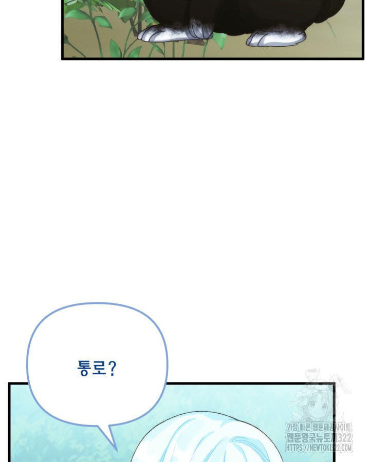 쓰레기장 속 황녀님 96화 19
