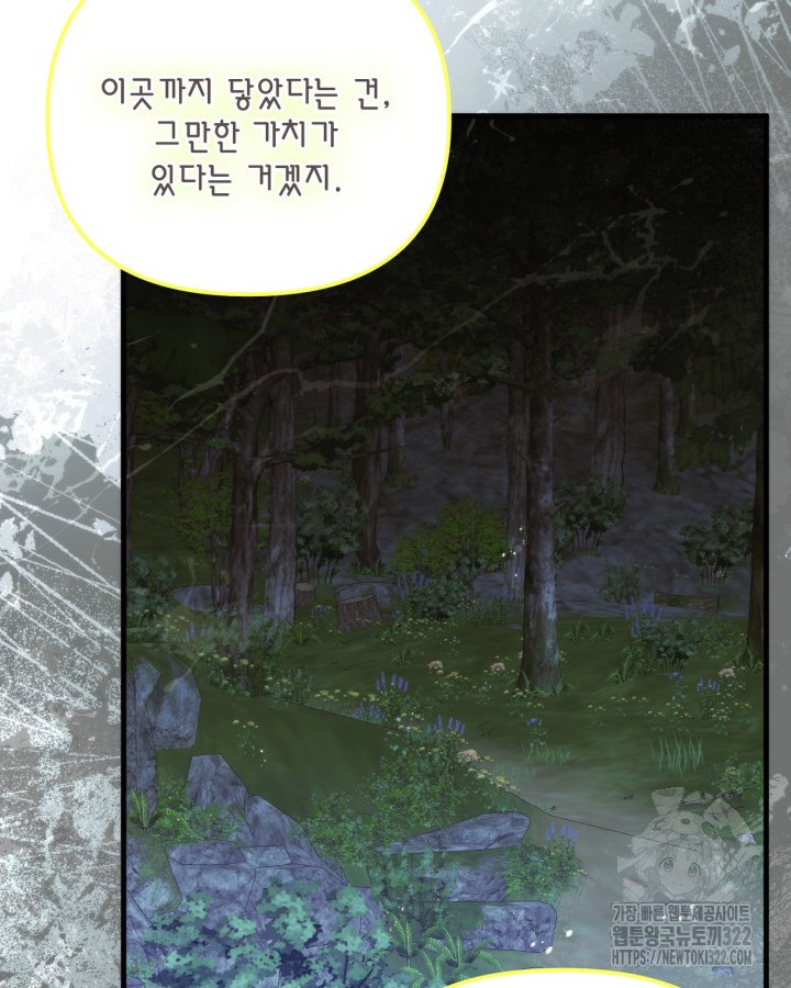 쓰레기장 속 황녀님 96화 22
