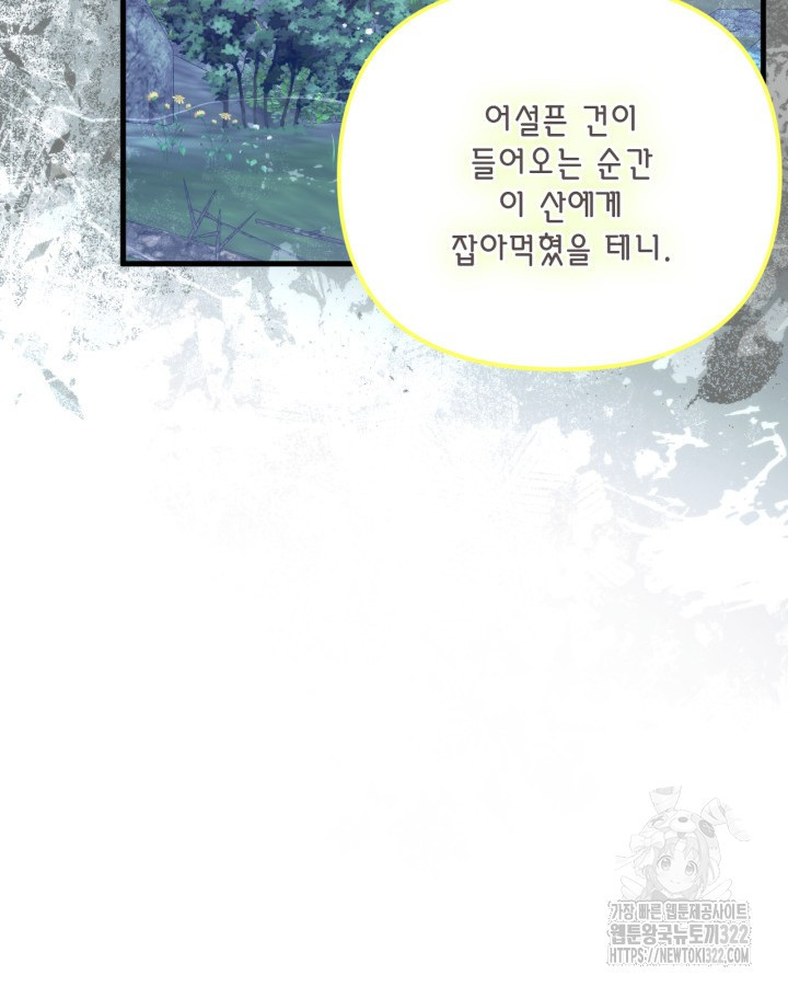 쓰레기장 속 황녀님 96화 23