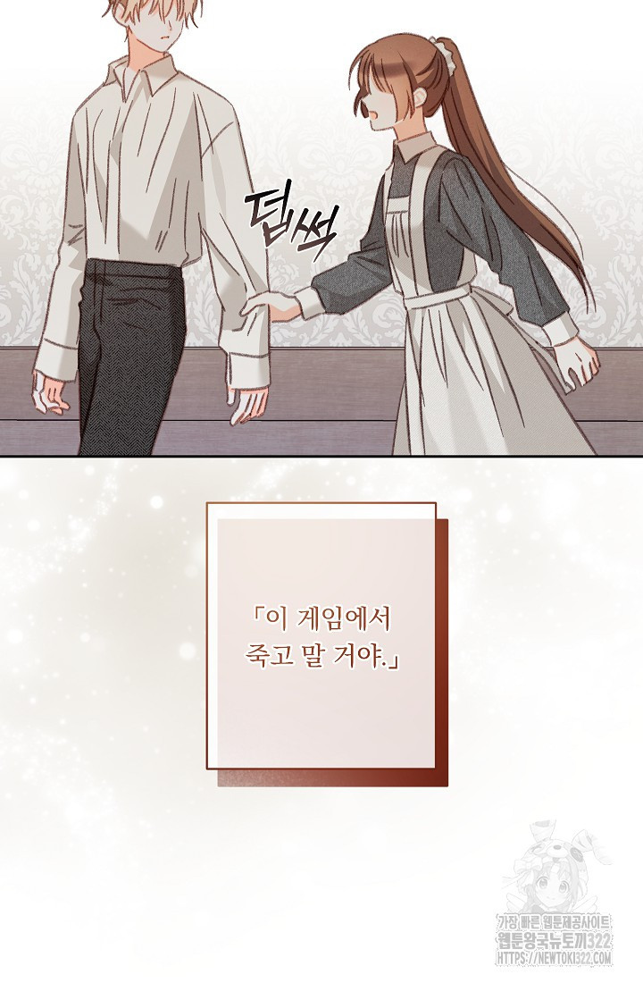 공포게임 메이드로 살아남기 41화 5