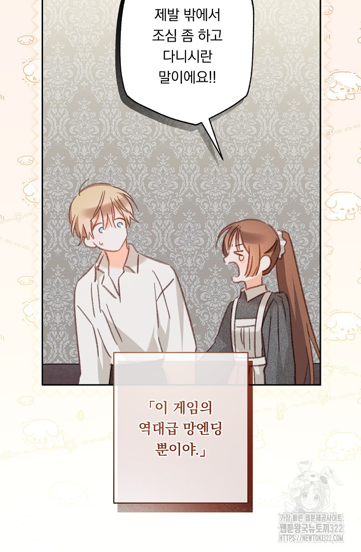 공포게임 메이드로 살아남기 41화 10
