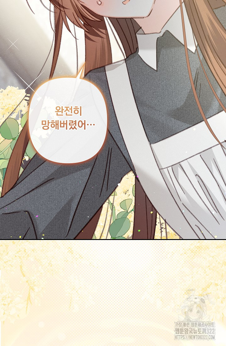 공포게임 메이드로 살아남기 41화 15