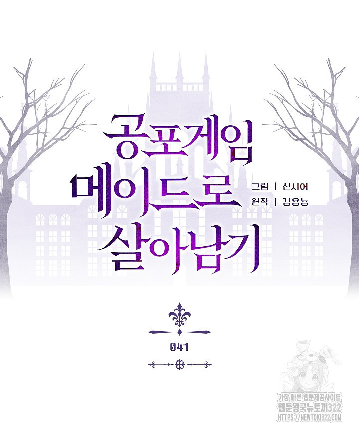 공포게임 메이드로 살아남기 41화 17