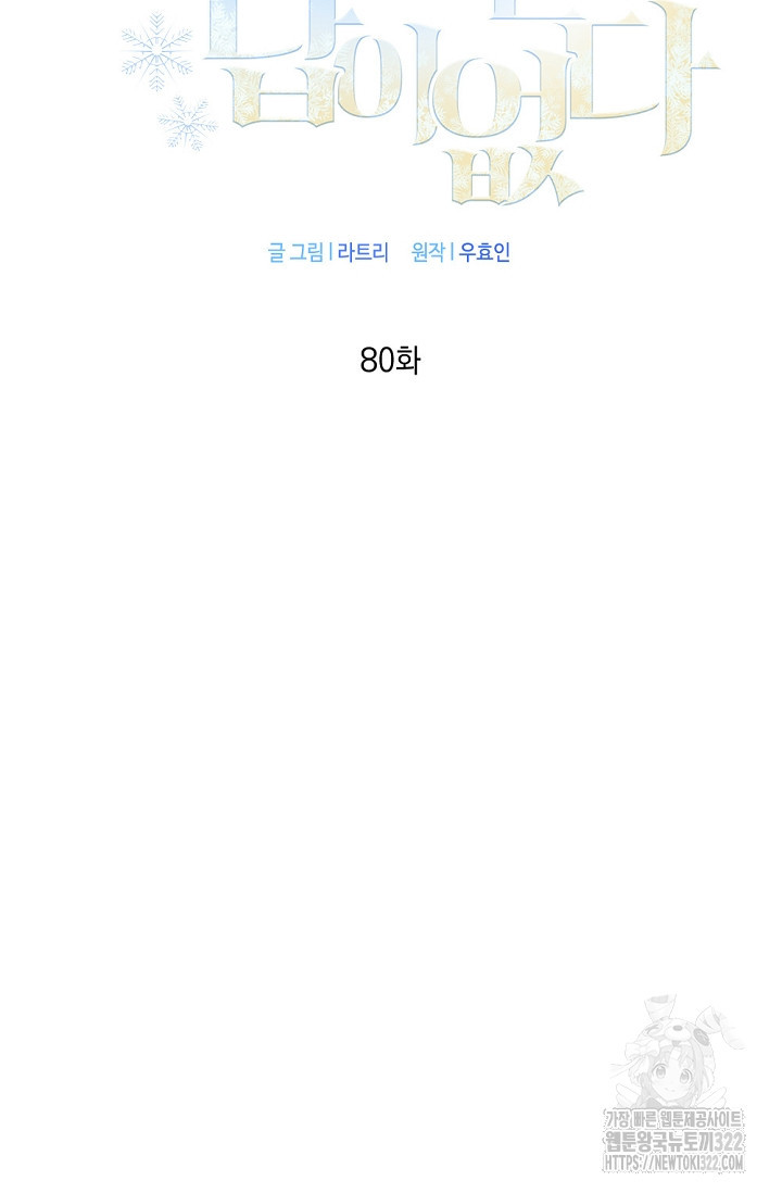 한겨울은 답이 없다 80화(외전 12화)(완결) 14
