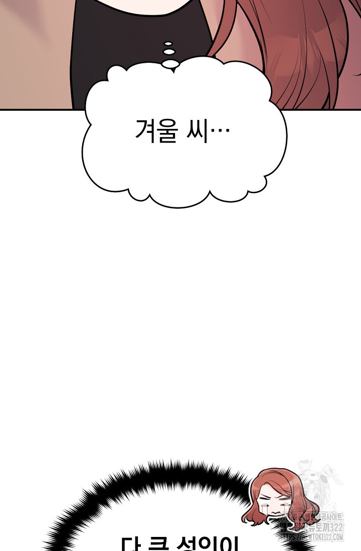 한겨울은 답이 없다 80화(외전 12화)(완결) 19