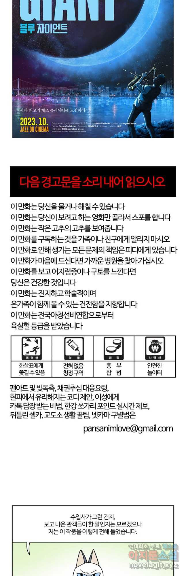 부기영화 232화. 블루 자이언트 4