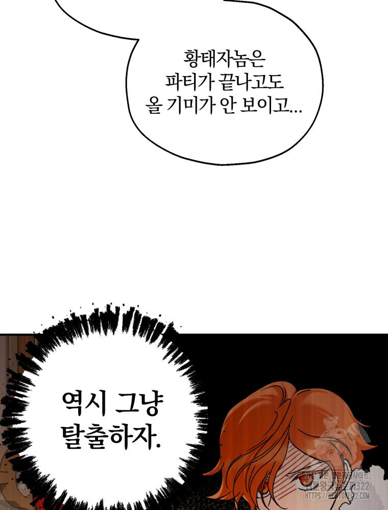 꼭두각시 대마법사 21화 3