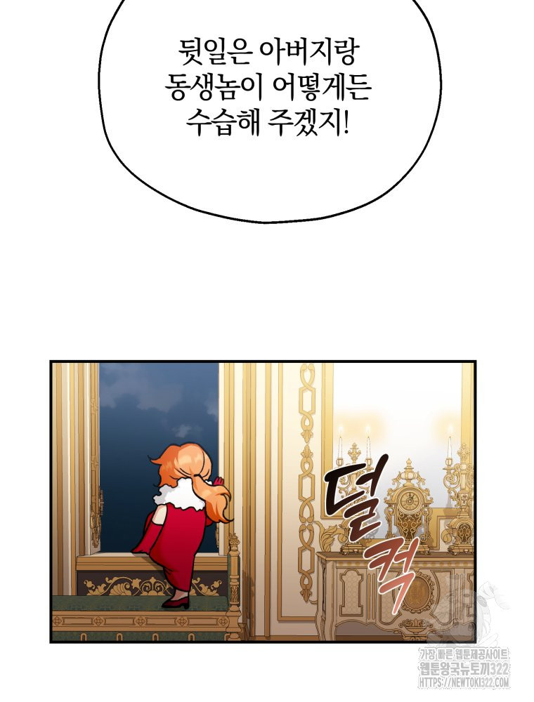 꼭두각시 대마법사 21화 5