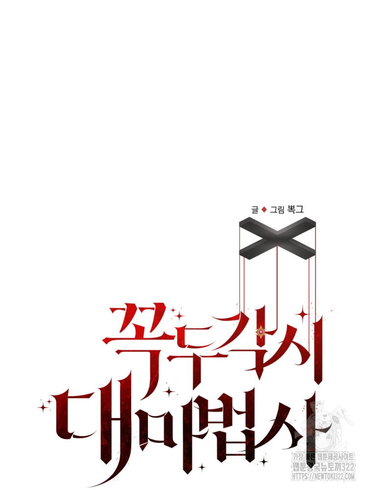 꼭두각시 대마법사 21화 11