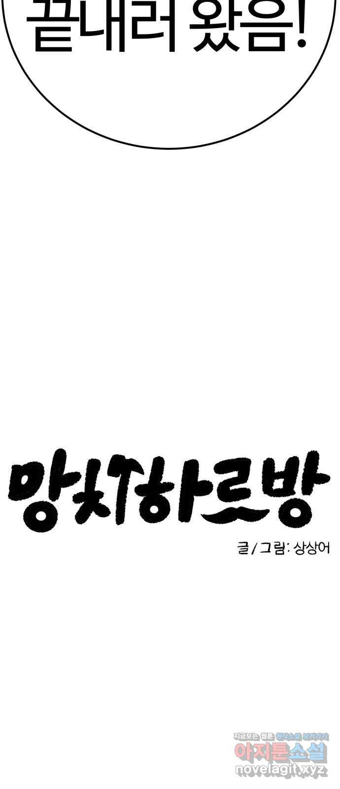 망치하르방 55화 어제의 은인은 오늘의 적 3