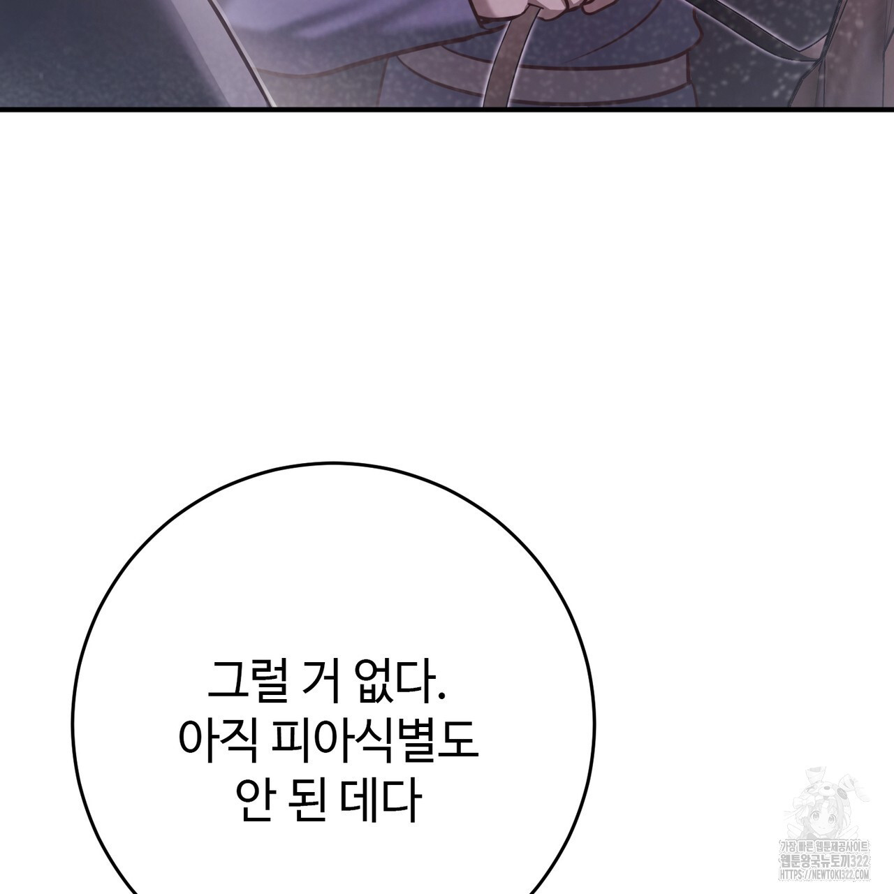 나의 그대는 악마 62화 4