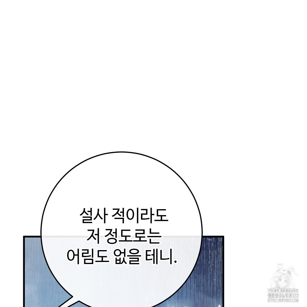 나의 그대는 악마 62화 6