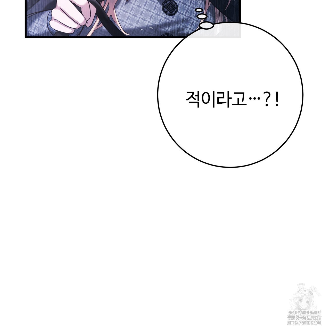 나의 그대는 악마 62화 8