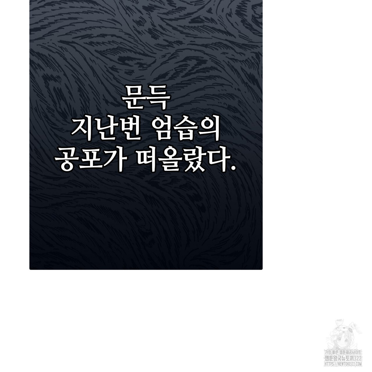 나의 그대는 악마 62화 11