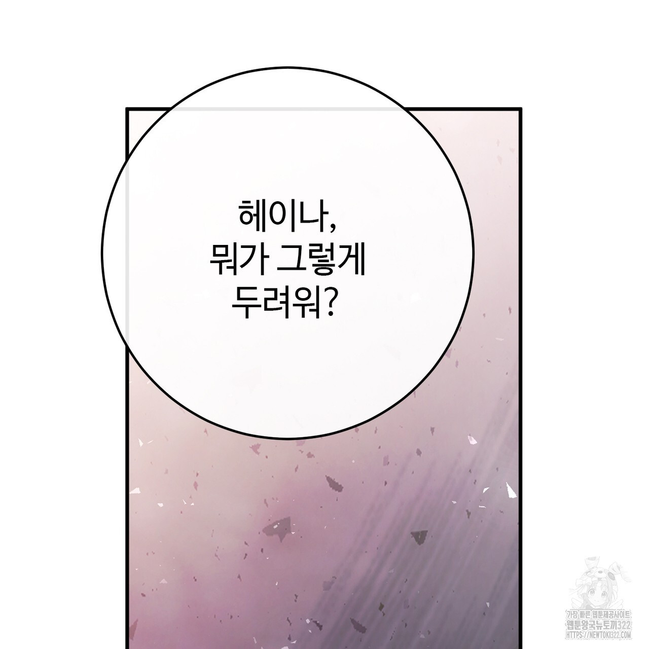나의 그대는 악마 62화 14