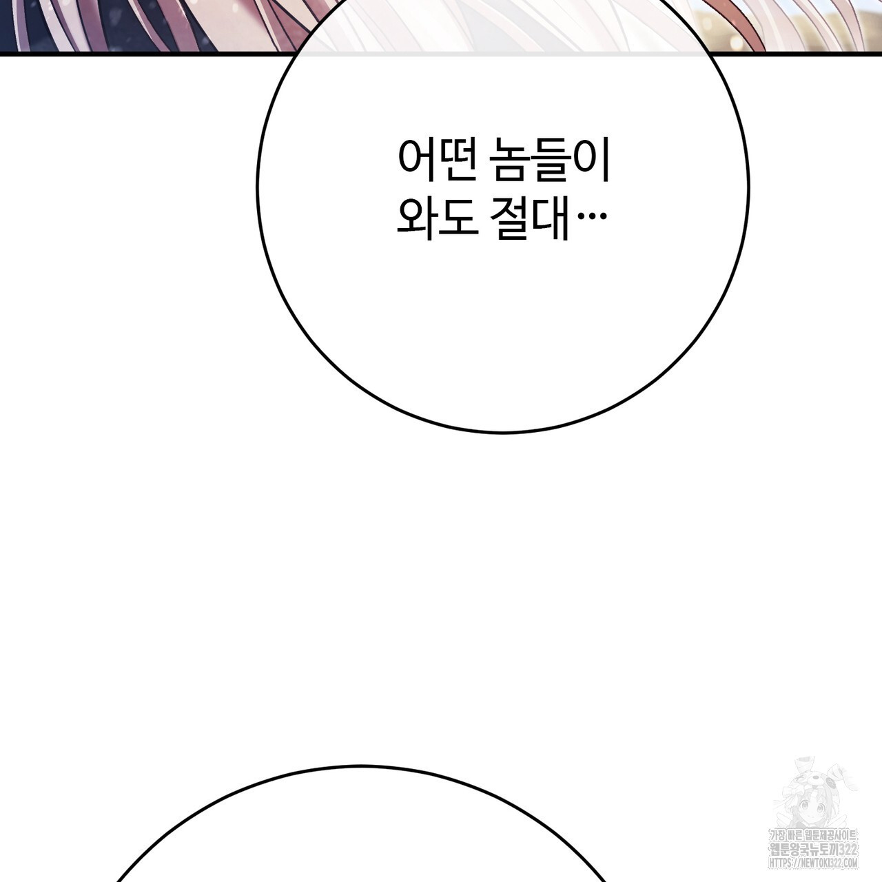 나의 그대는 악마 62화 17