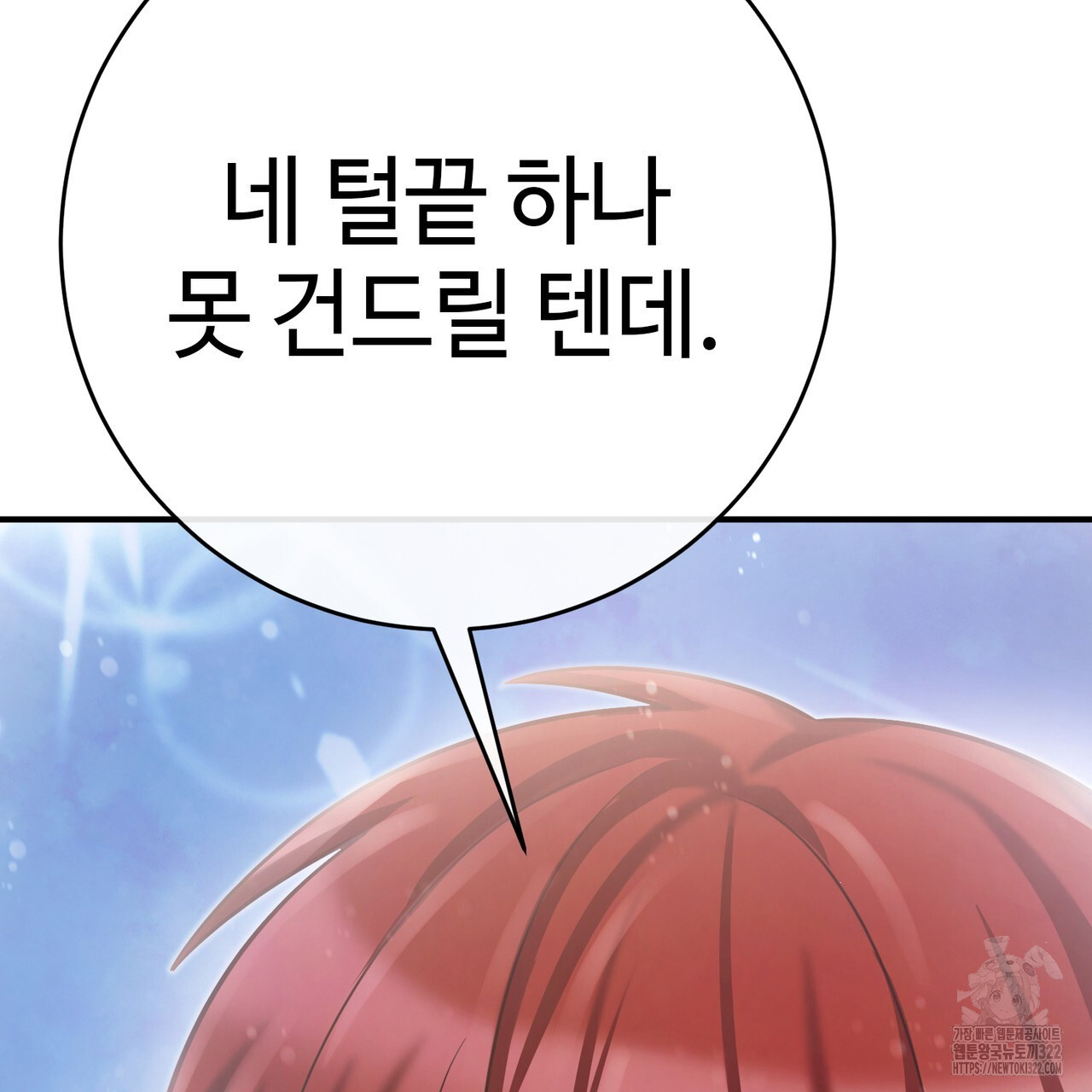 나의 그대는 악마 62화 18