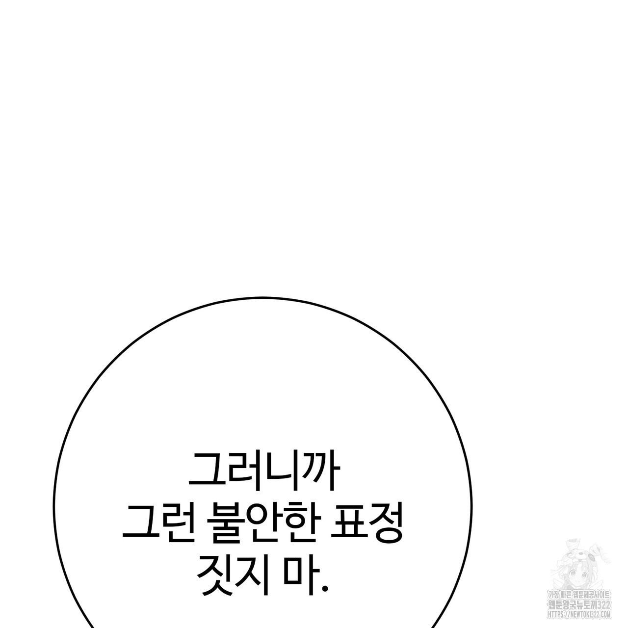나의 그대는 악마 62화 22