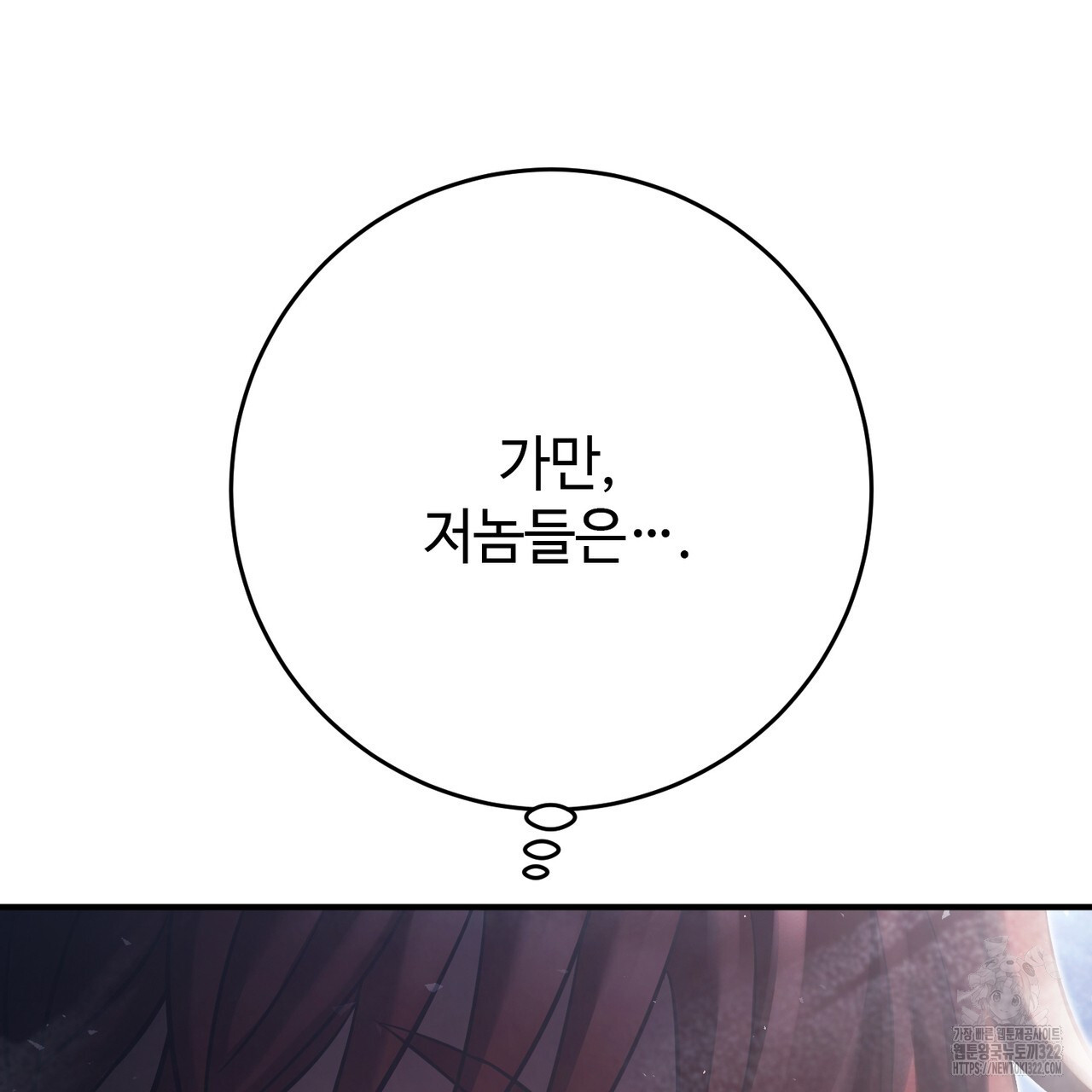 나의 그대는 악마 62화 29