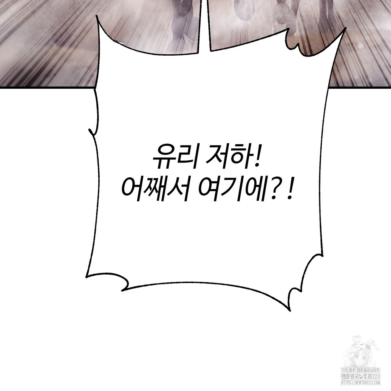 나의 그대는 악마 62화 36