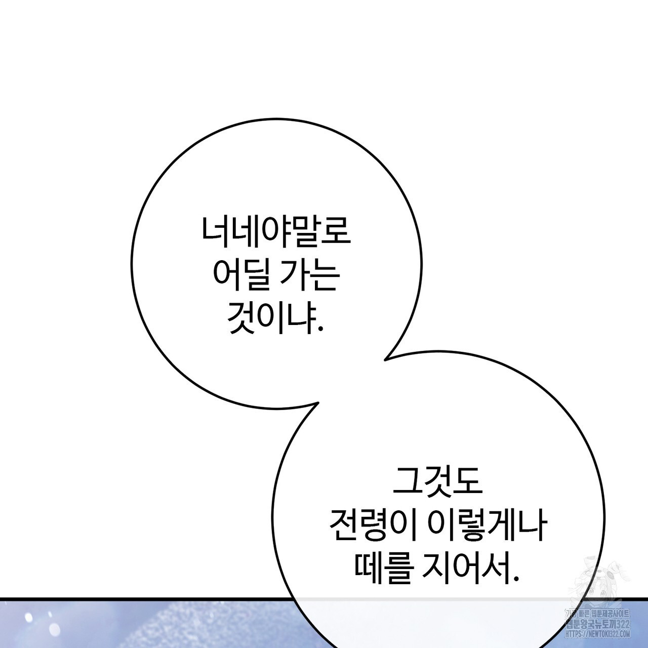 나의 그대는 악마 62화 37