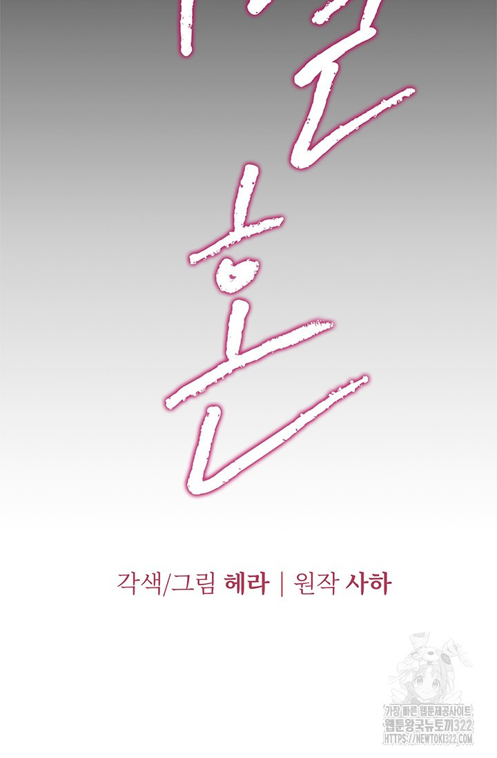 약탈혼 21화 7