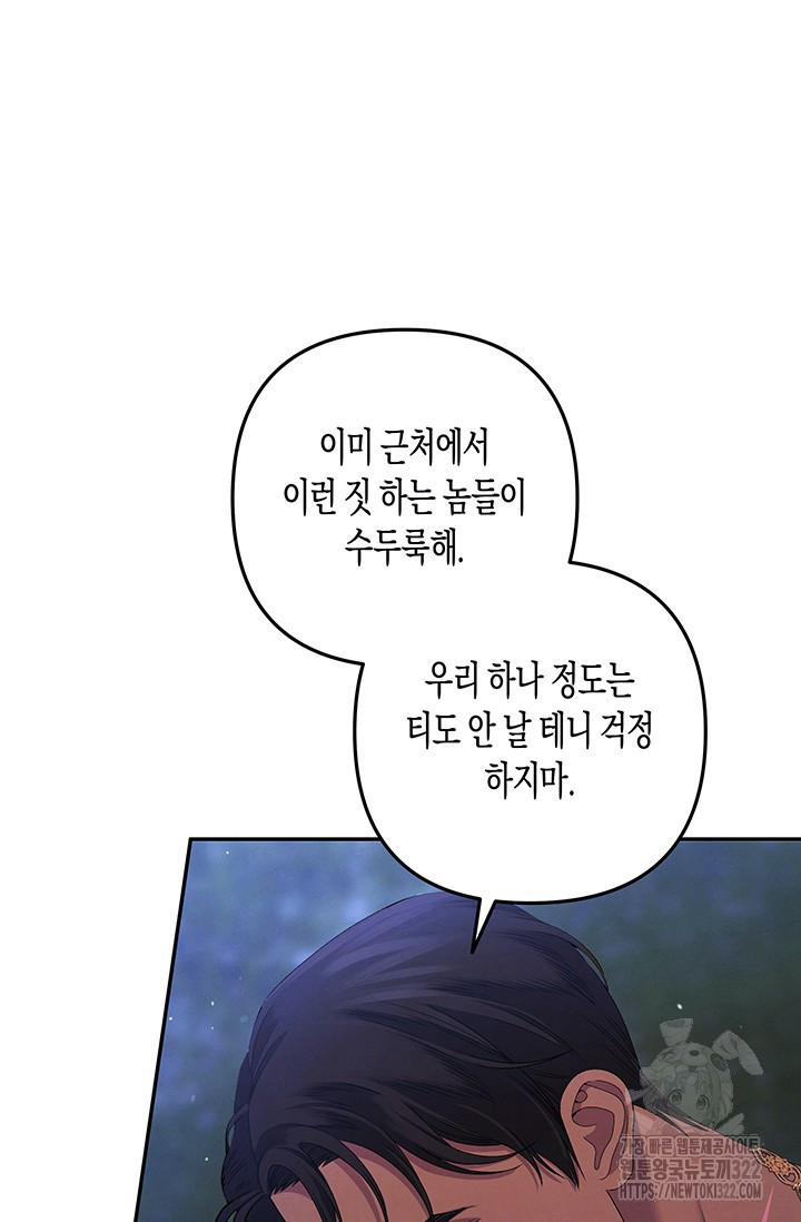 약탈혼 21화 18