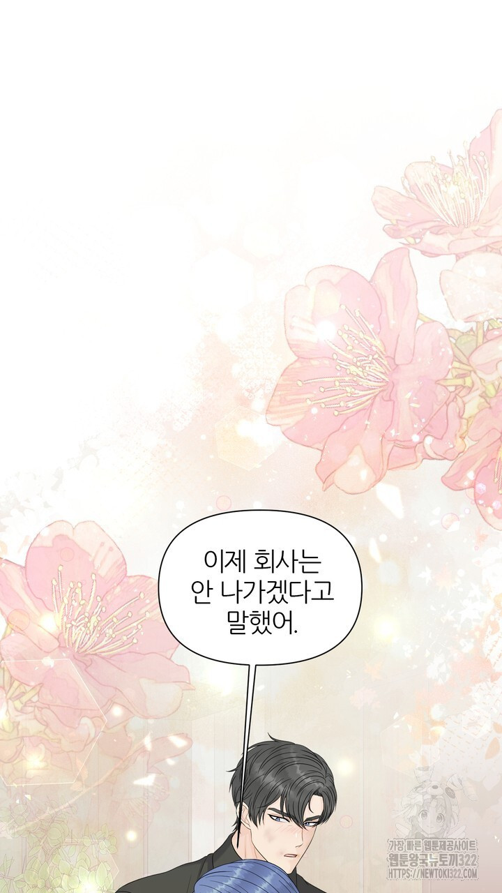 어느 알파랑 할래요? 106화 3