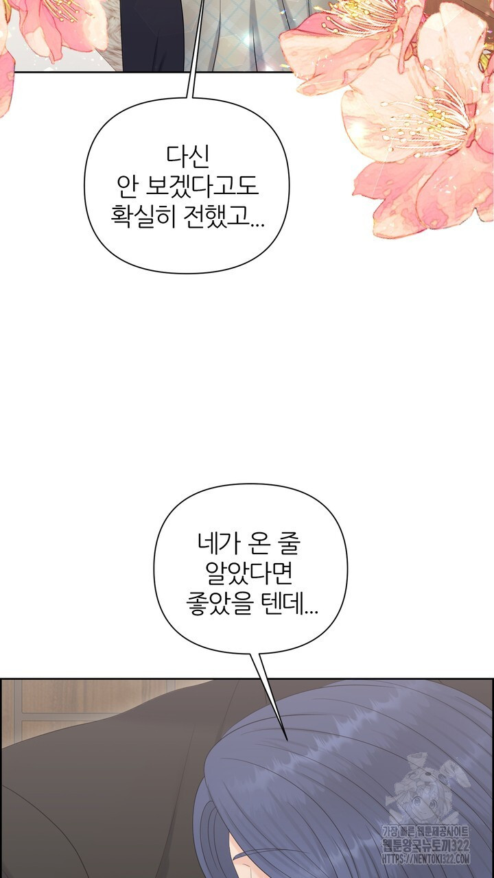 어느 알파랑 할래요? 106화 5