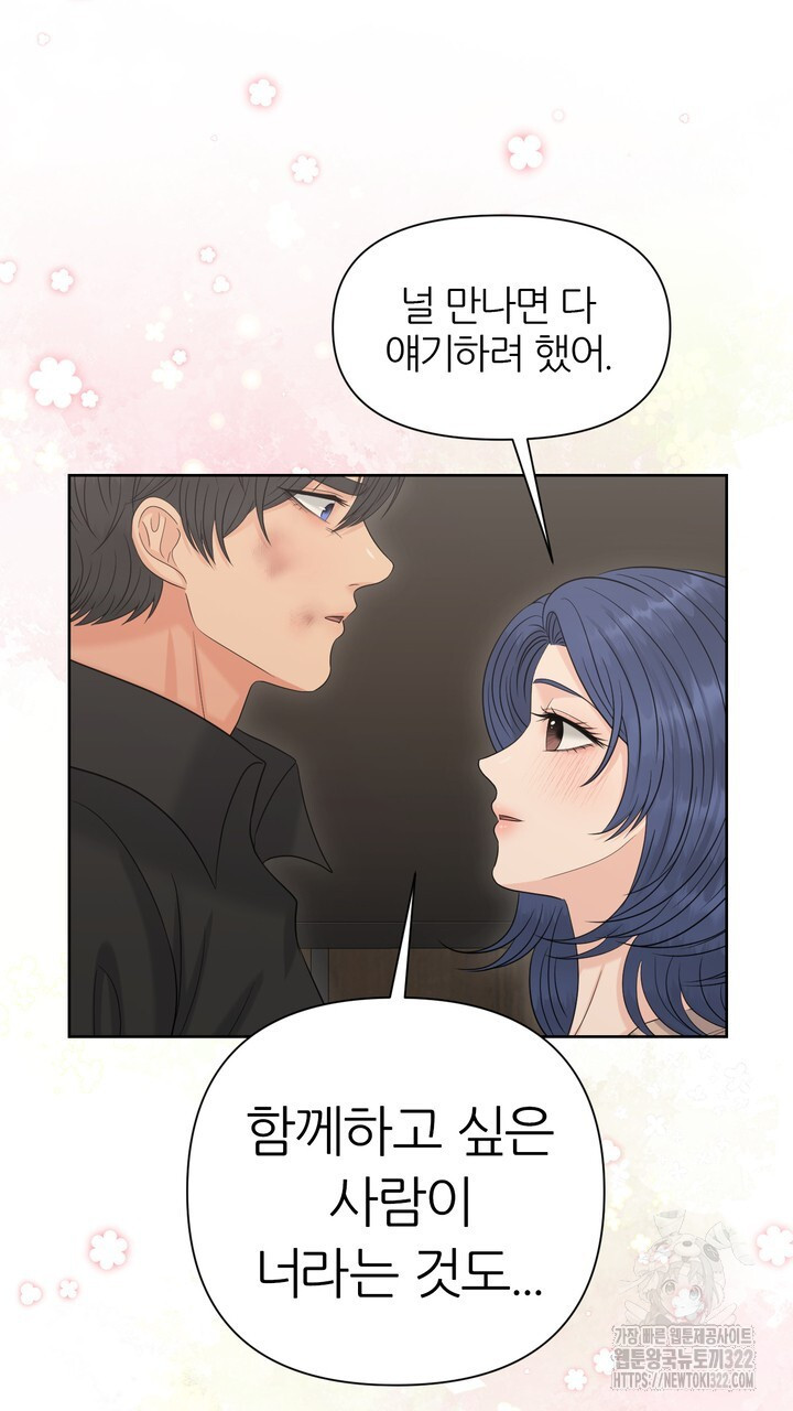 어느 알파랑 할래요? 106화 7