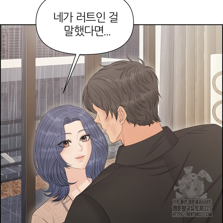 어느 알파랑 할래요? 106화 10