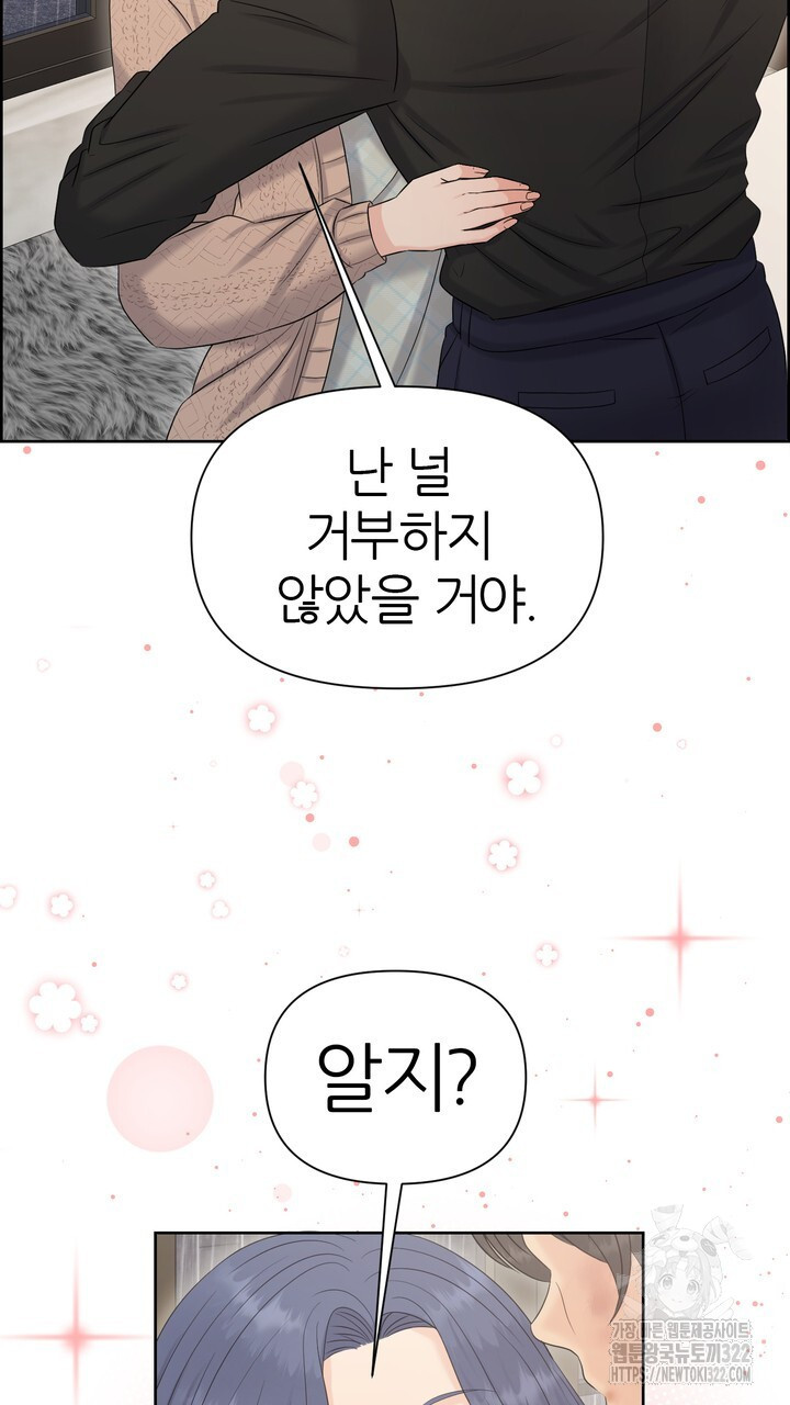 어느 알파랑 할래요? 106화 11