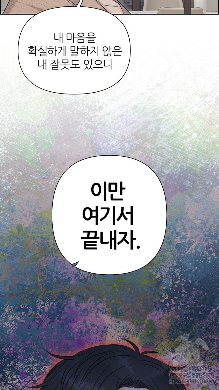 어느 알파랑 할래요? 106화 15
