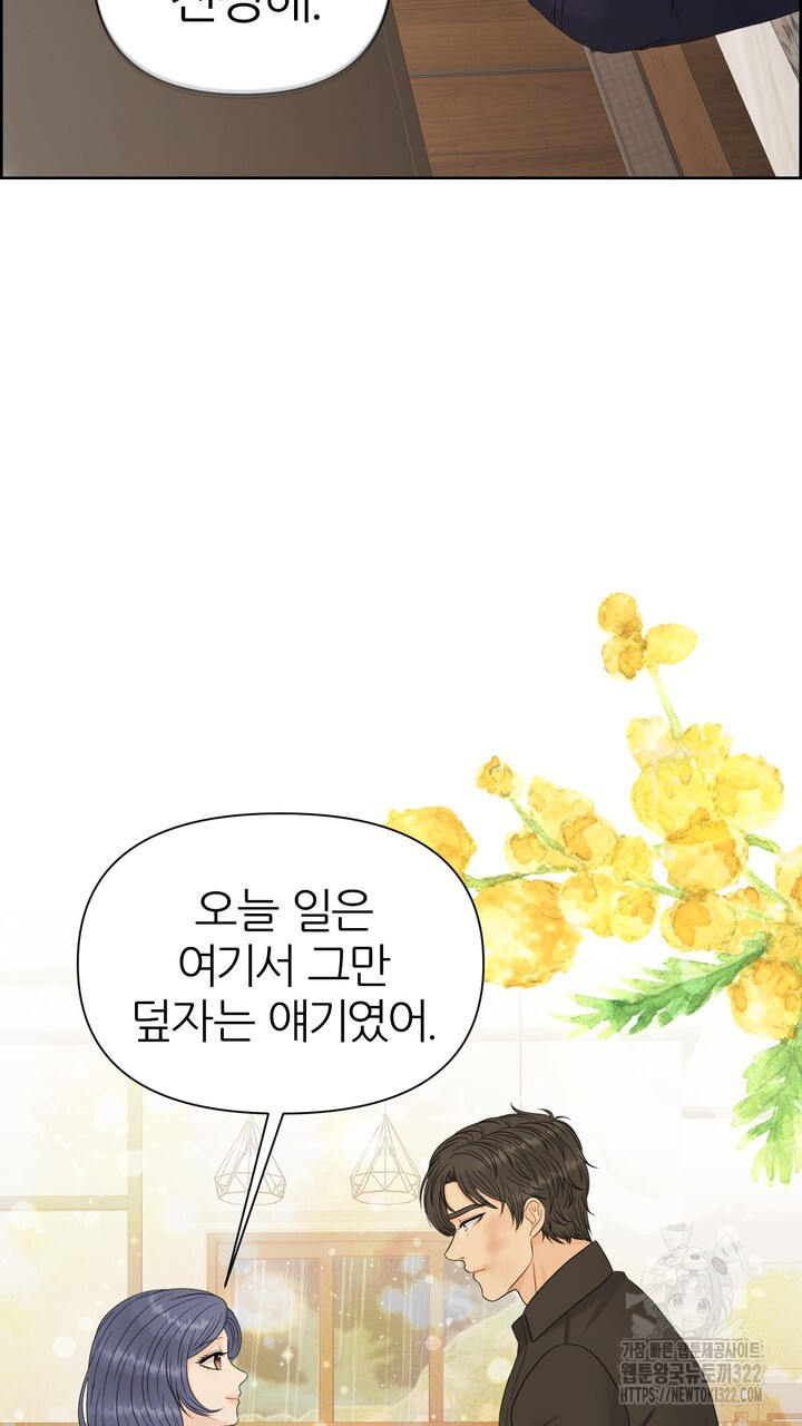 어느 알파랑 할래요? 106화 23