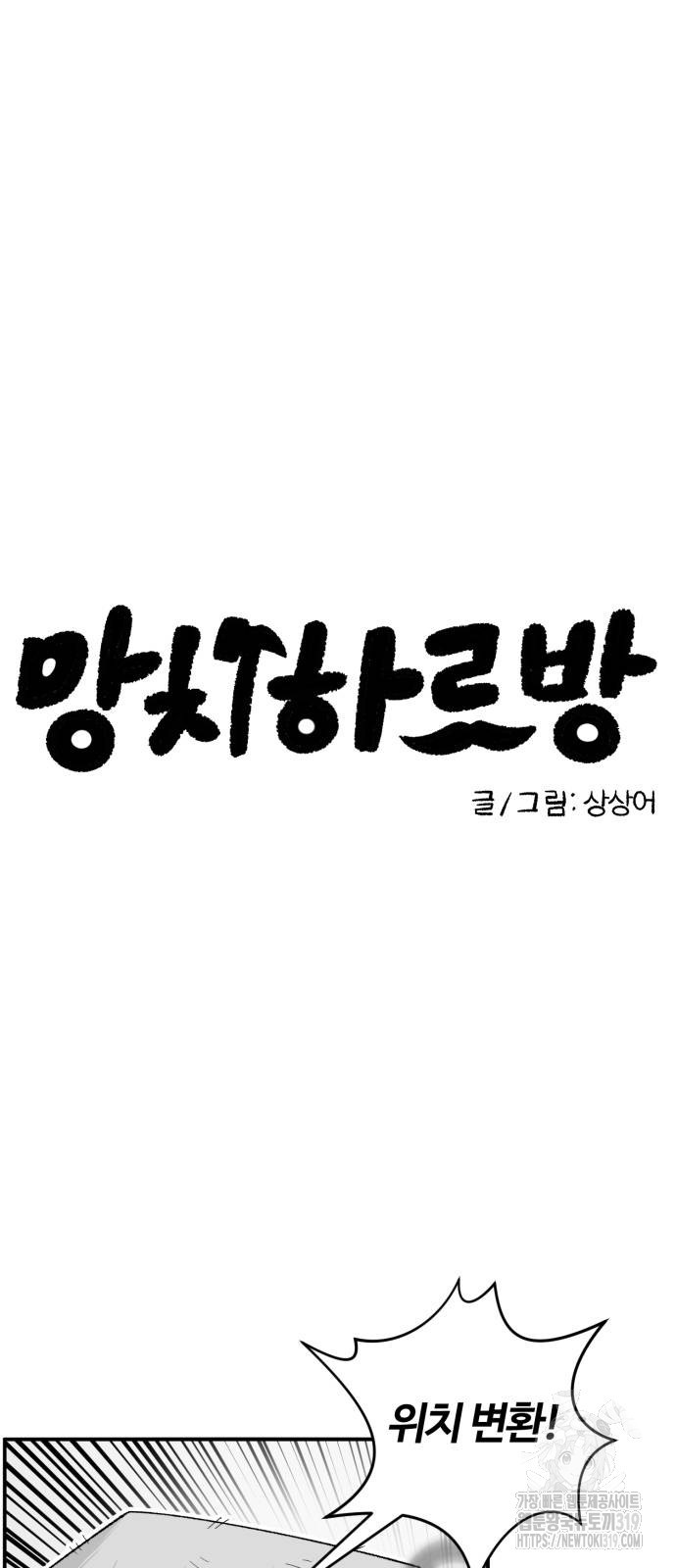 망치하르방 56화 7