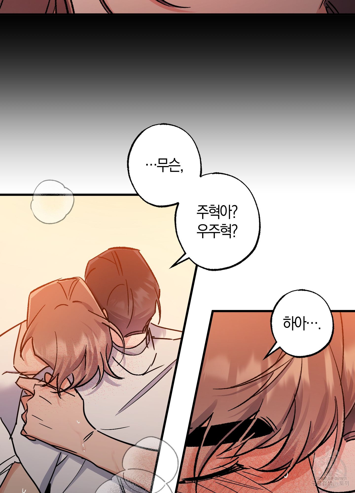 유성이 내리는 우주 12화 4