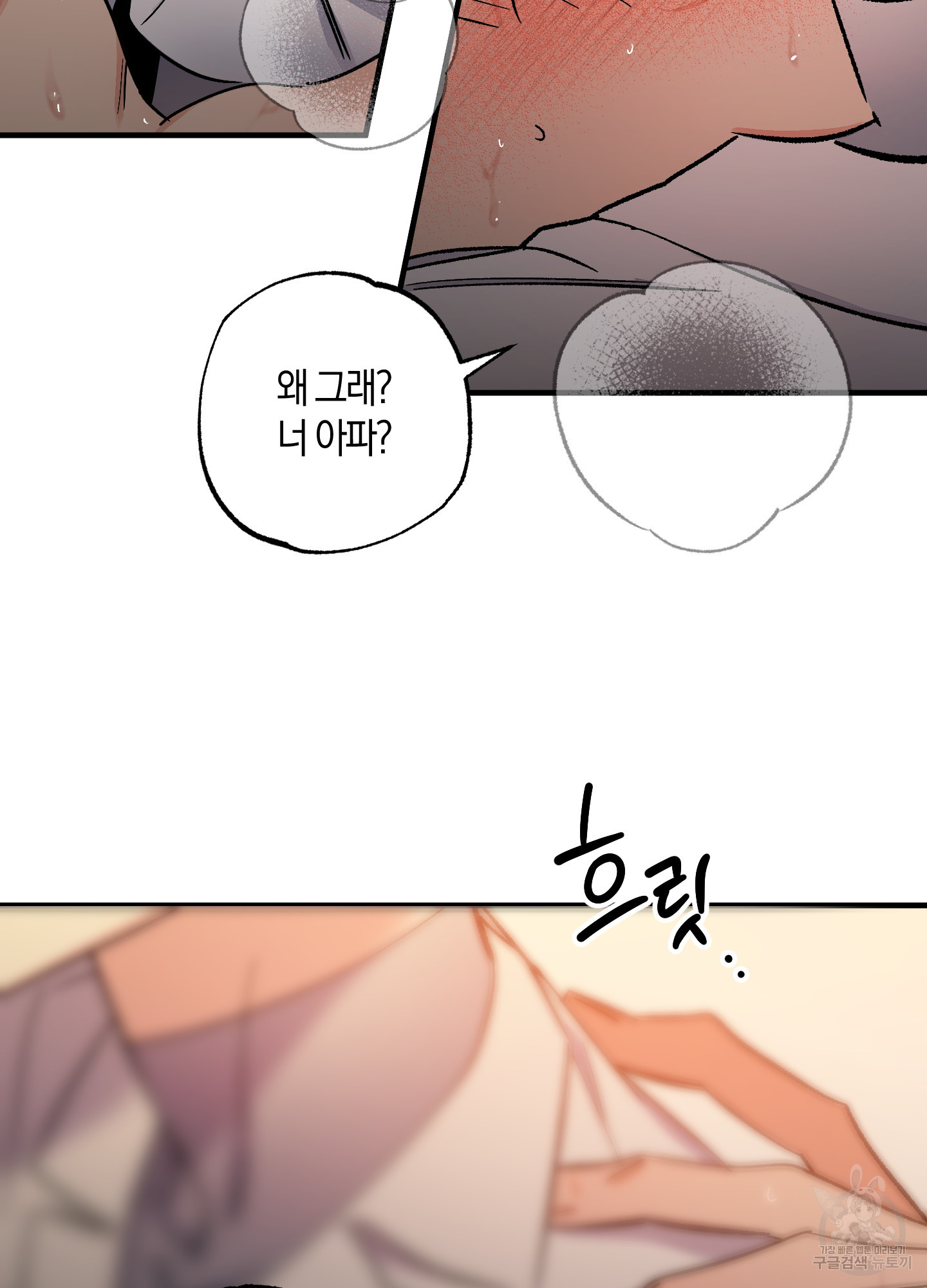 유성이 내리는 우주 12화 5
